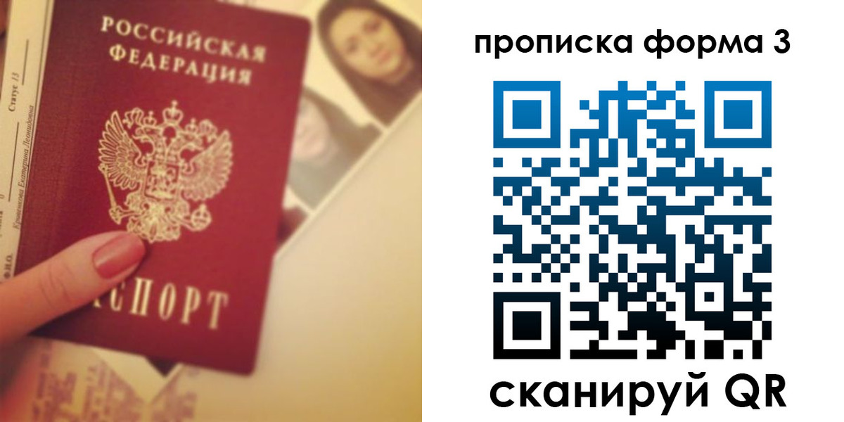 прописка 2025 в Урайе